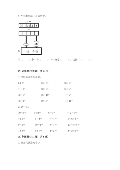 人教版一年级上册数学期末测试卷a4版可打印.docx