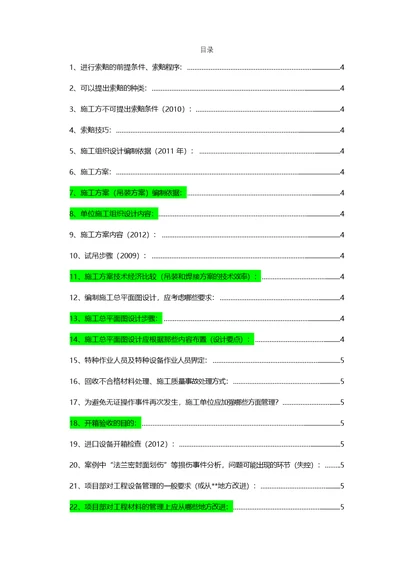 二建机电实务教材简答题自整理