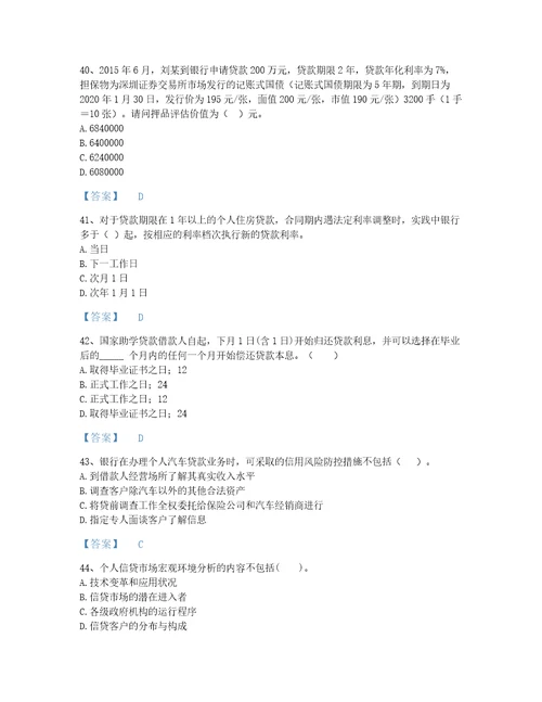 2022年吉林省中级银行从业资格之中级个人贷款提升题库加精品答案