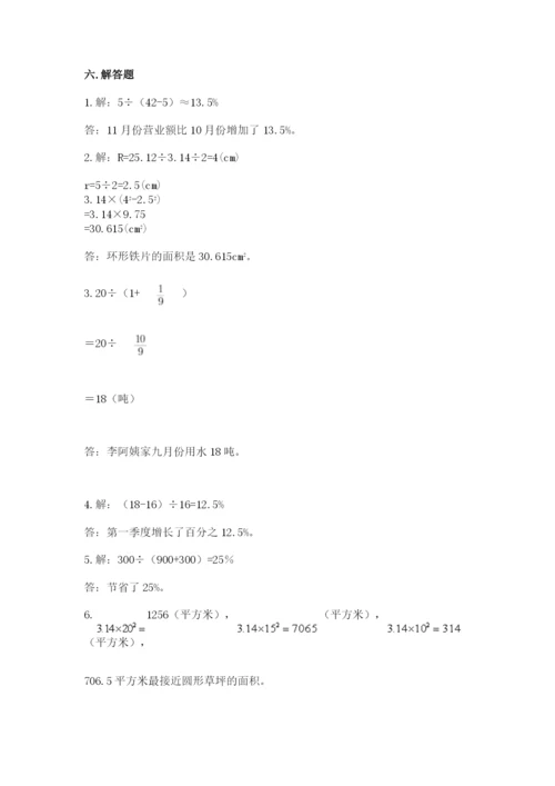 2022六年级上册数学期末考试试卷附完整答案（精品）.docx