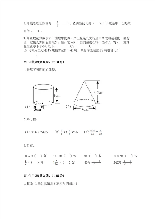 小学数学六年级下册期末易错题历年真题