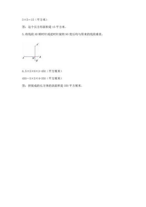 人教版小学五年级下册数学期末测试卷a4版打印.docx