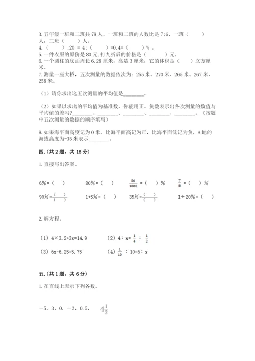 成都外国语学校小升初数学试卷附答案【综合卷】.docx