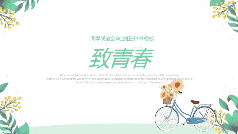 文艺小清新致青春毕业纪念册动态PPT模板