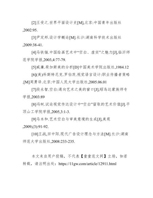 平面设计的论文开题报告范文.docx