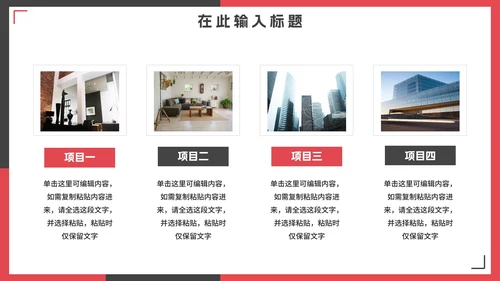 简约几何实景切割室内装修方案PPT模板