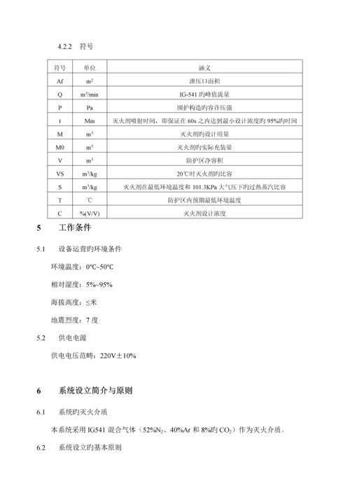 公司IG重点技术基础规范书.docx