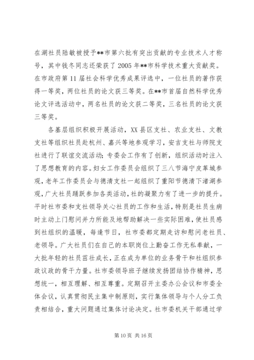 代表大会报告致辞.docx