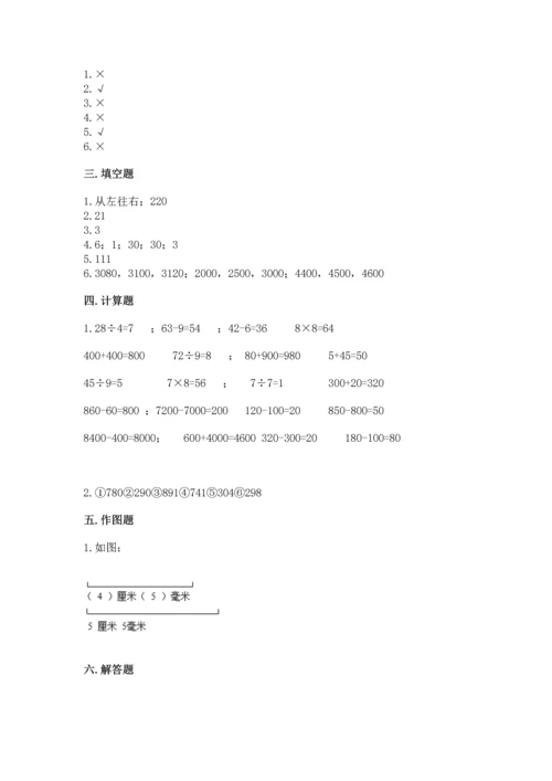 小学三年级上册数学期中测试卷（综合题）word版.docx