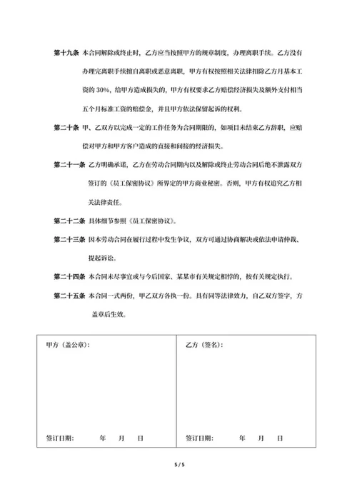员工劳动合同word模板