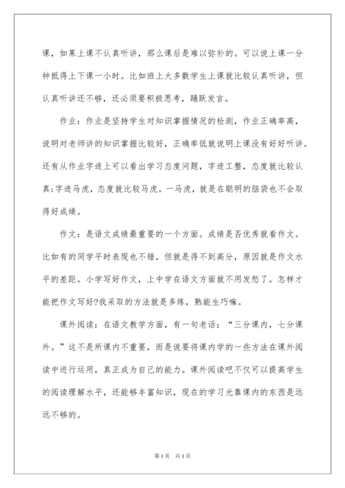 2022四年级语文老师家长会发言稿.docx