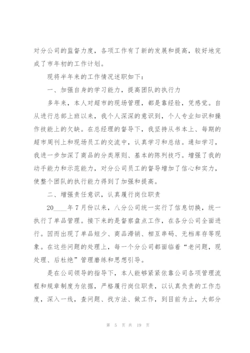 运营部职员述职报告.docx