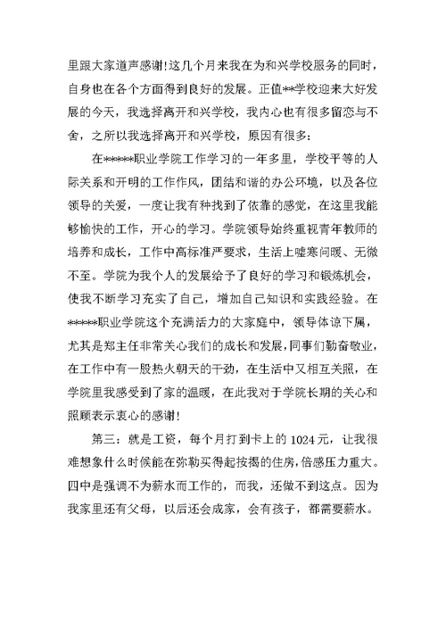 XX教师辞职报告范文