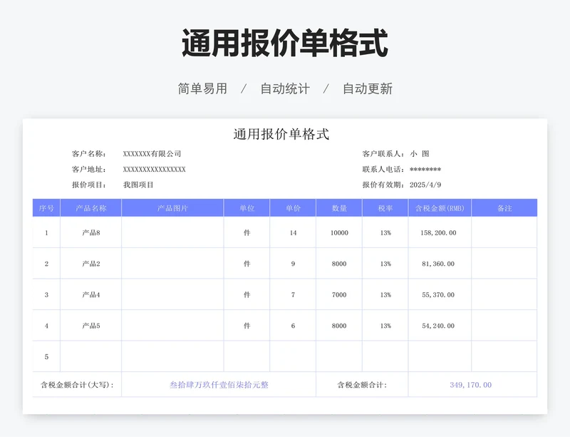 通用报价单格式