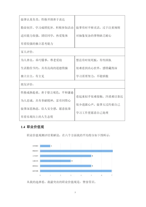 15页4400字酒店管理专业职业生涯规划.docx