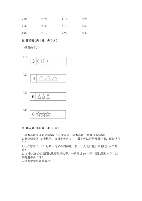 人教版一年级上册数学期末测试卷附答案【基础题】.docx