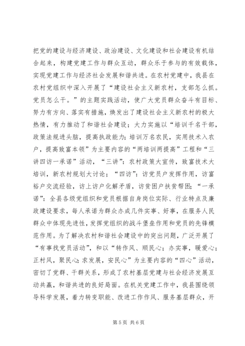 党基层组织建设思考.docx