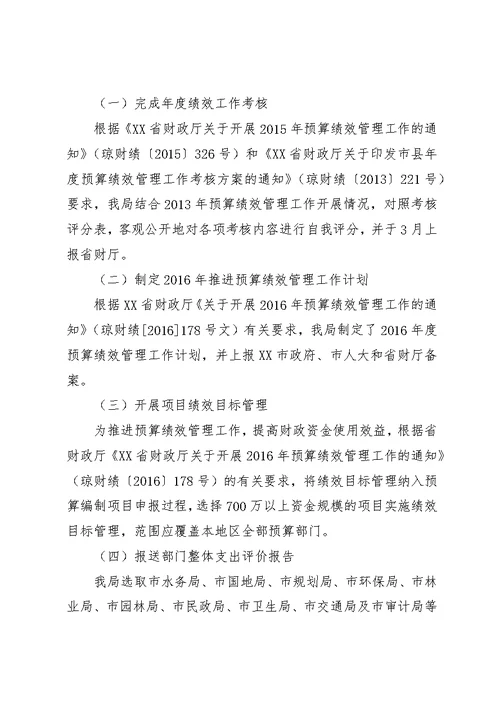 监督局XX年上半年度工作总结及第三季度工作计划