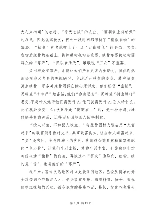 抗击疫情打赢脱贫攻坚战心得体会多篇20XX年.docx