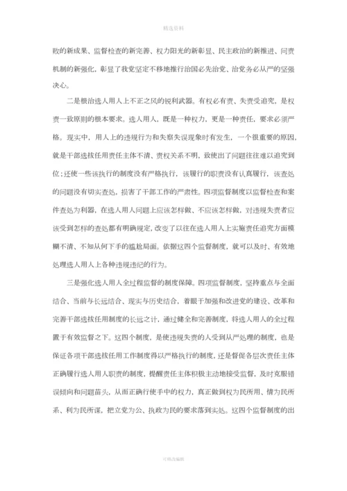 在我院深入学习贯彻干部选拔任用工作四项监督制度会议上的讲话.docx