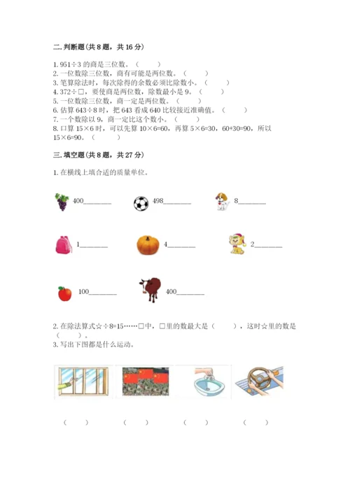 苏教版数学三年级上册期末测试卷精品【名师系列】.docx