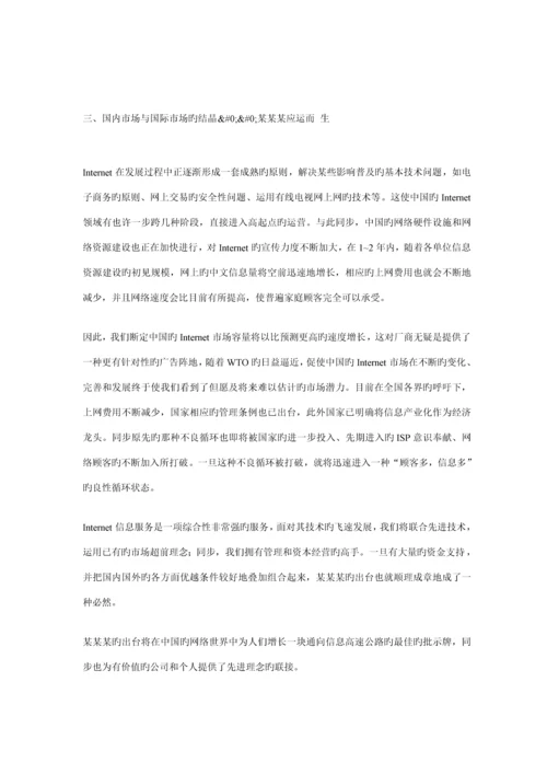 专项项目商业综合计划书.docx