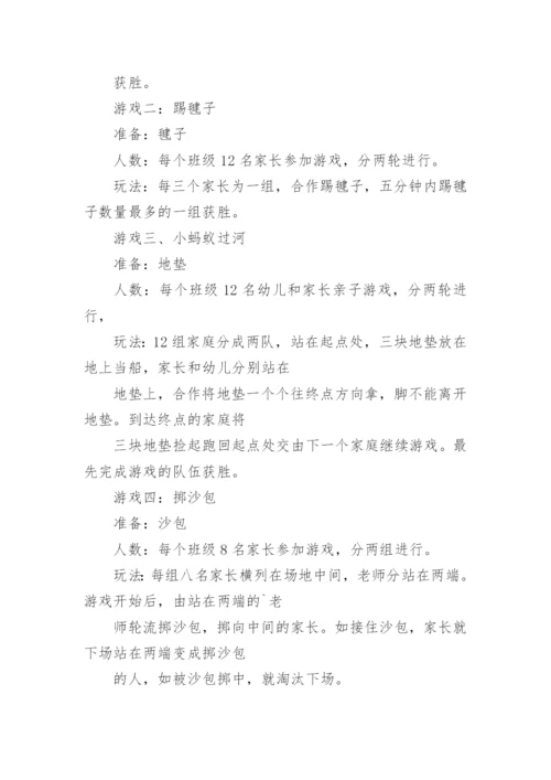 幼儿园六一游戏活动方案.docx