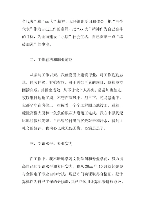 土建造价工程师个人工作总结三篇