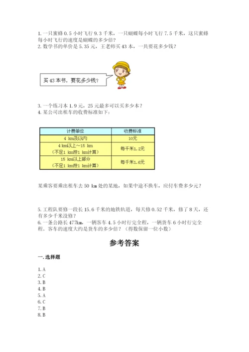 人教版小学五年级数学上册期中测试卷1套.docx