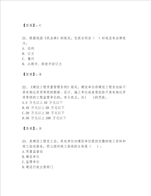 2023年一级建造师一建工程法规题库重点