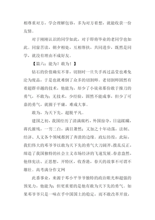 13年高考满分作文.docx