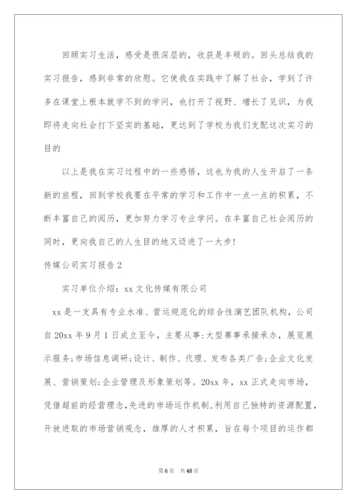 2022传媒公司实习报告_7.docx