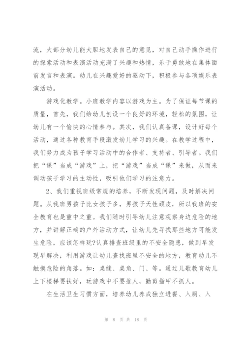 小班教师个人总结师德5篇.docx