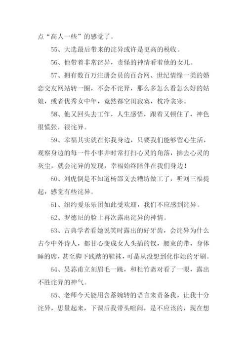 诧异的近义词和反义词.docx