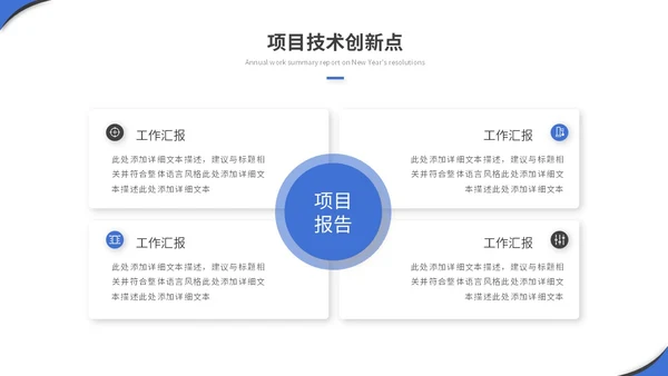 简约商务项目汇报项目报告工作汇报工作总结ppt模板