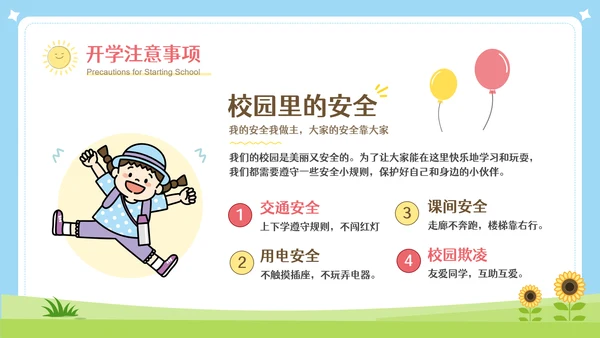 彩色可爱卡通新学期开学第一课PPT模板