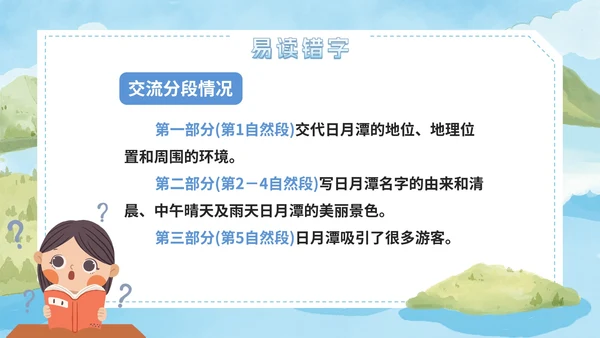 部编版语文二年级上册第十课《日月潭》课件