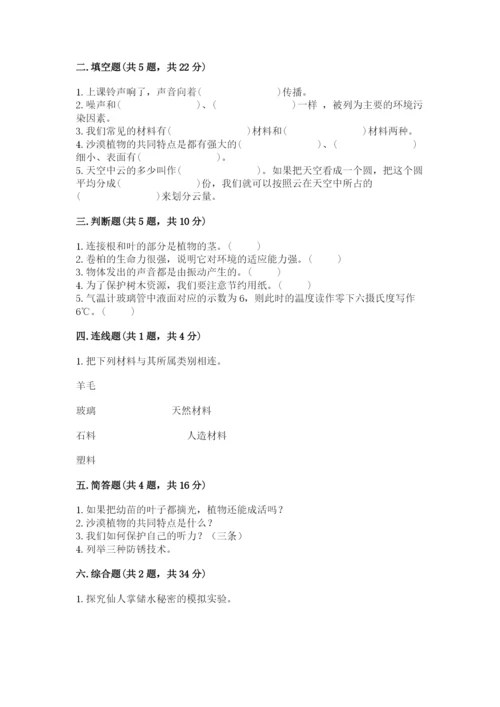 2022苏教版科学三年级下册期末测试卷附答案(典型题).docx