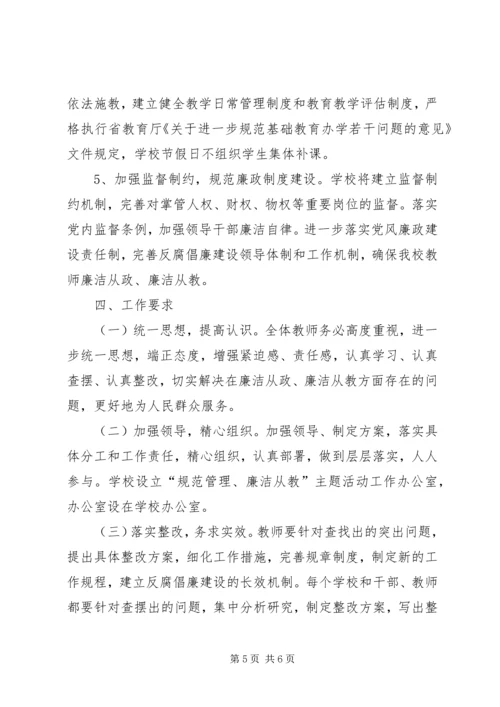 学校廉洁从教工作报告.docx