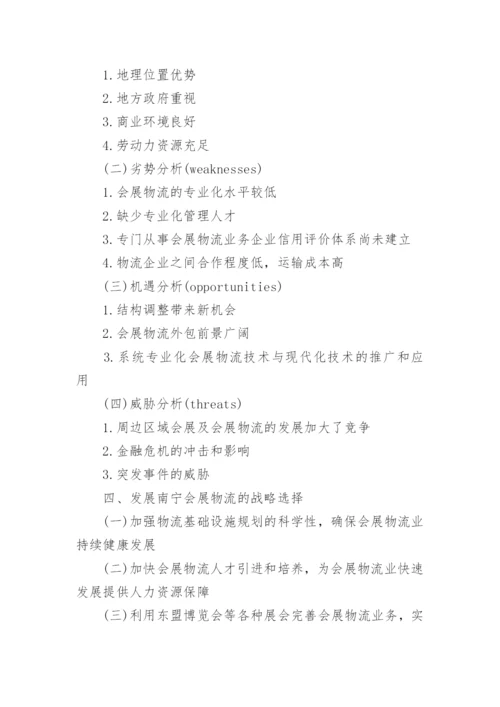 旅游管理专业本科毕业论文开题报告.docx
