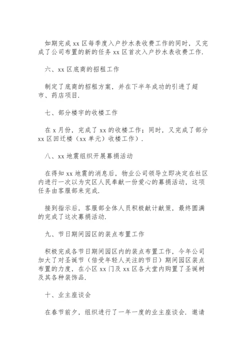 有关客服部年度总结范文5篇.docx