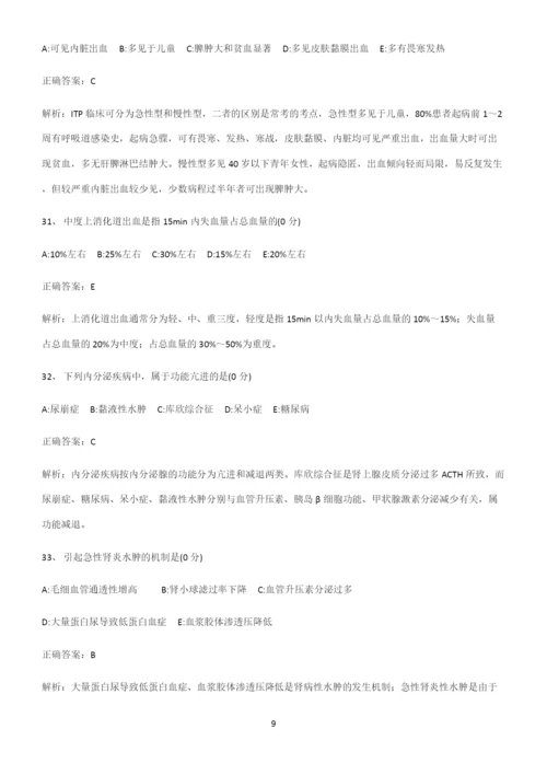 2022-2023年内科护理学必考考点训练.docx