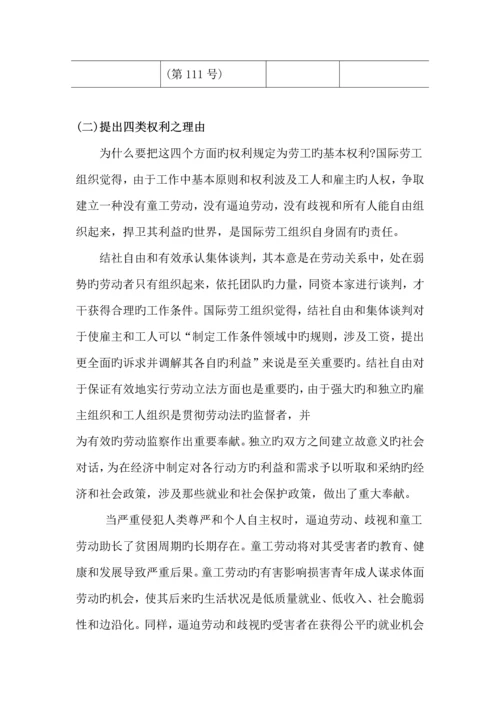 TPP中劳工重点标准对中国劳动关系的影响和对策专题研究.docx