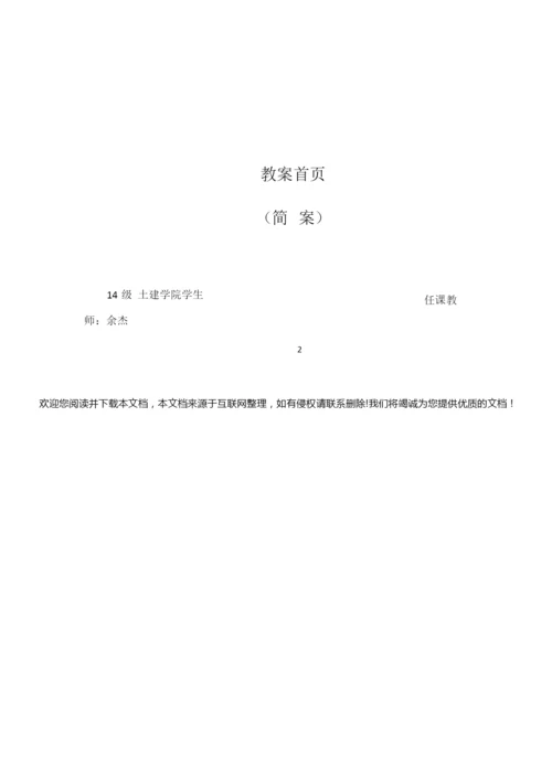 《建筑施工组织与管理》教案231759.docx