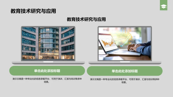 绿色商务风国家励志奖学金个人答辩PPT模板