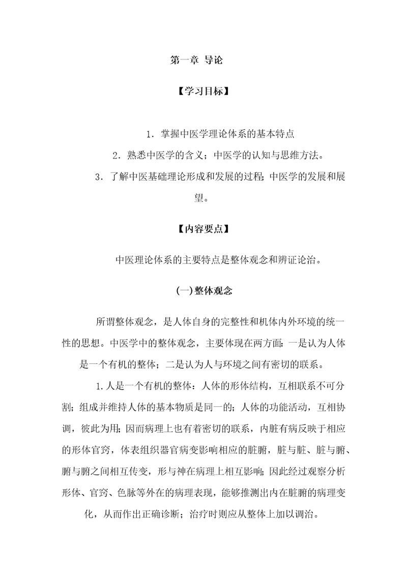 中医学学习指导