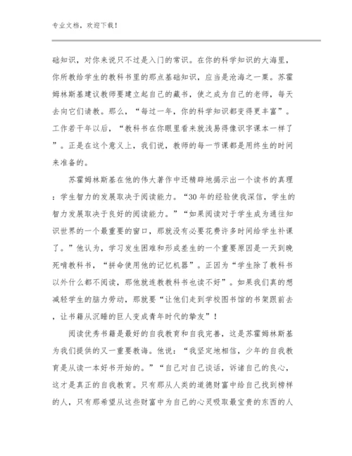 2023年小学教师的读书的心得体会优选范文19篇文档选编.docx