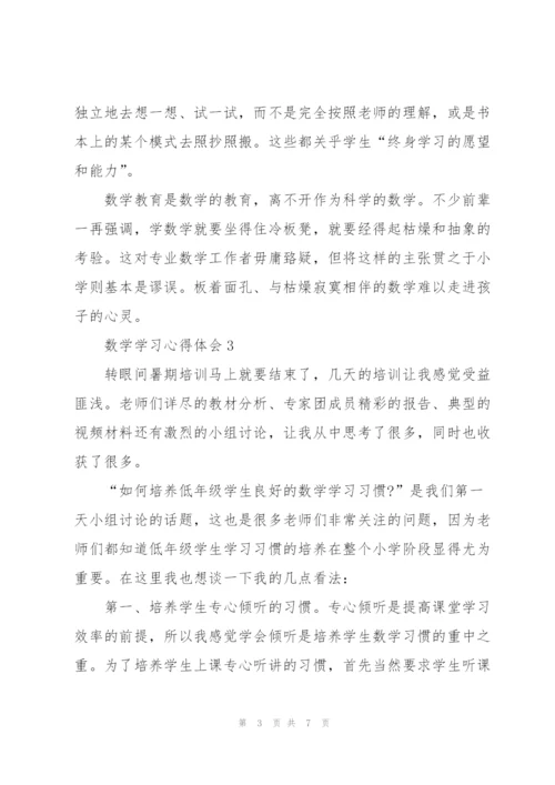 数学学习心得体会范文6篇.docx