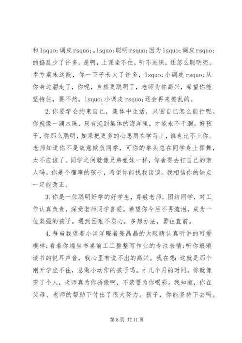 四年级寒假学生评语.docx