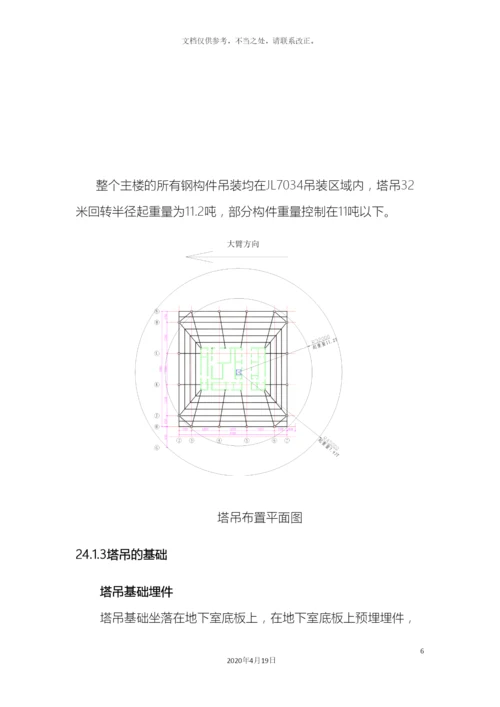 塔吊和施工升降机施工方案.docx